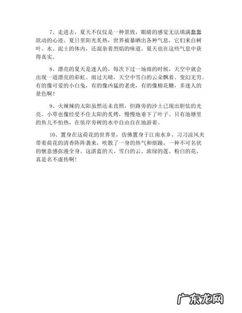 用一句话描写夏天的美景 【抖音文案】用一句话描写夏天的