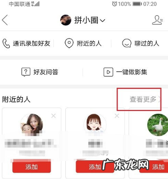 怎样删除拼小圈邀请?怎么加入拼小圈?