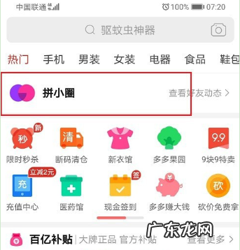 怎样删除拼小圈邀请?怎么加入拼小圈?