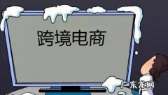 海淘新政72小时： 配方奶粉报关时断时续