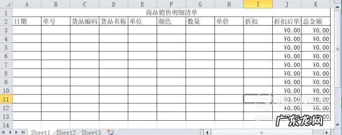 清单制作方法流程 怎么制作商品销售明细清单