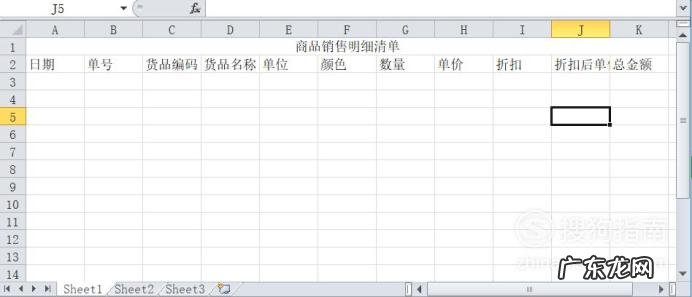 清单制作方法流程 怎么制作商品销售明细清单