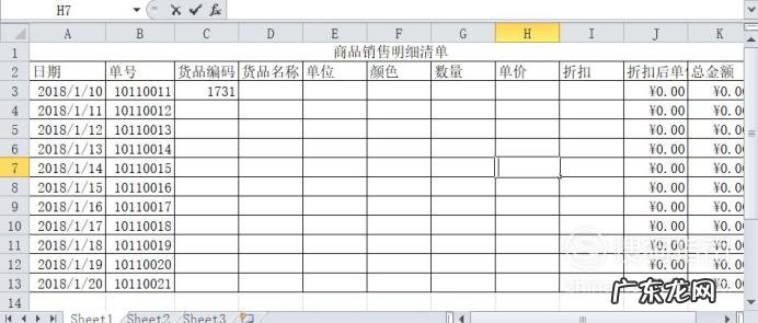 清单制作方法流程 怎么制作商品销售明细清单