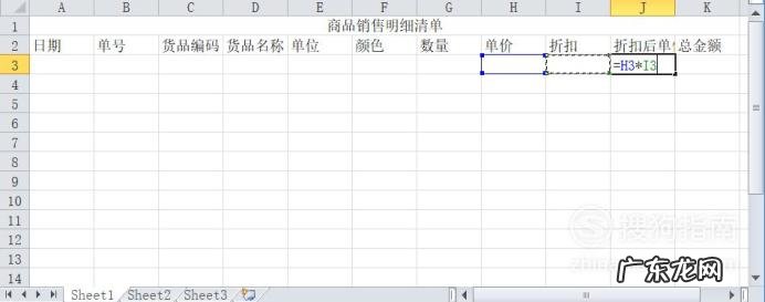 清单制作方法流程 怎么制作商品销售明细清单