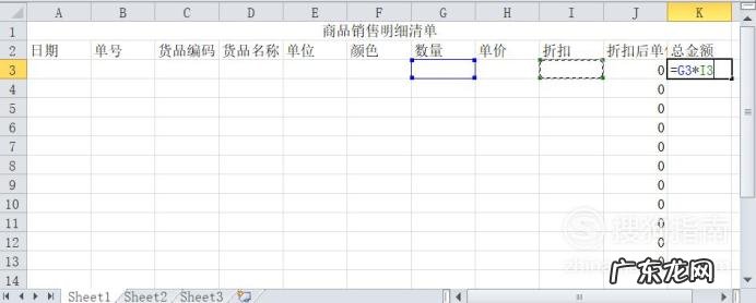 清单制作方法流程 怎么制作商品销售明细清单