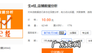 淘宝生e经在哪里订购？生e经有何用？