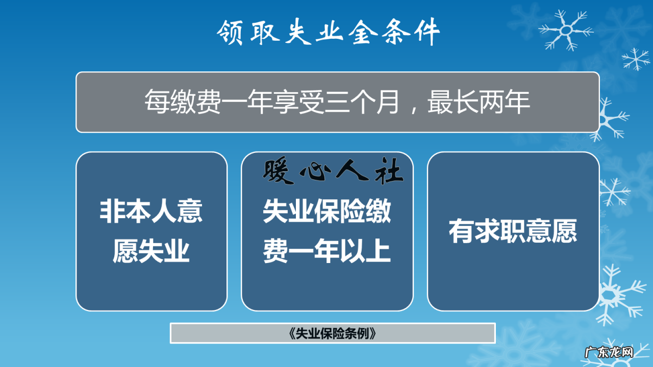 失业保险金领取条件最新规定 失业金补助金领取条件是什么