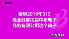 2019年315晚会曝光的内容有哪些 315晚会哪些企业上榜