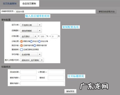 超级店长如何复制宝贝?有哪些功能?