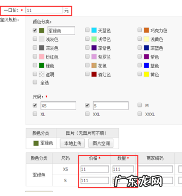 淘宝sku显示最低价怎么设置?方法是什么?
