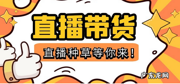 网红带货合作方式有哪些 如何联系带货主播合作