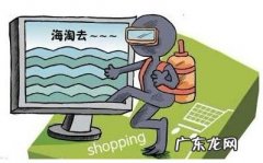 小型代购抵抗网易考拉海购 海淘新旧模式博弈