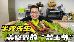抖音半吨先生是哪里人？是怎么火起来的？