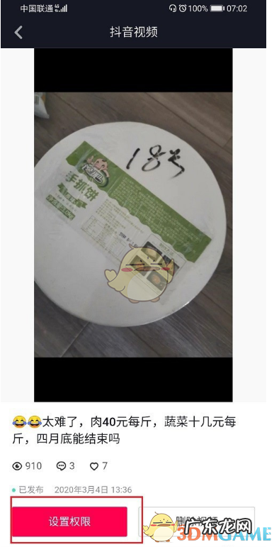 设置方法操作步骤 抖音怎么设置禁止别人保存自己的作品