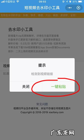 去掉别人的抖音ID水印方法 抖音视频怎么去掉别人的抖音号