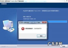 天正2014过期补丁安装 天正2014过期补丁