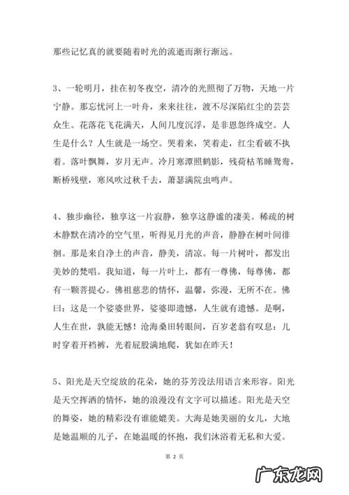 经典名句金句摘抄赏析 【抖音文案】经典名句赏析200字