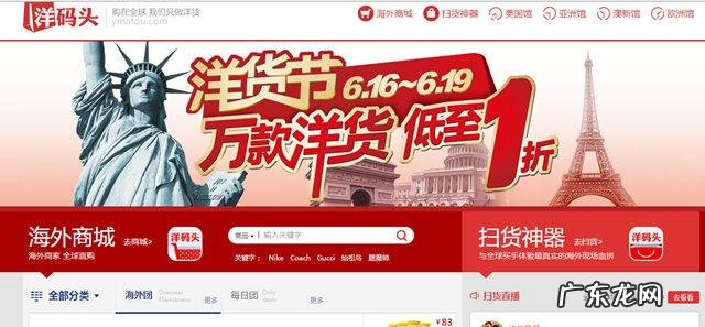 洋码头:“616洋货节”狂砸1亿 发起跨境全品类价格战