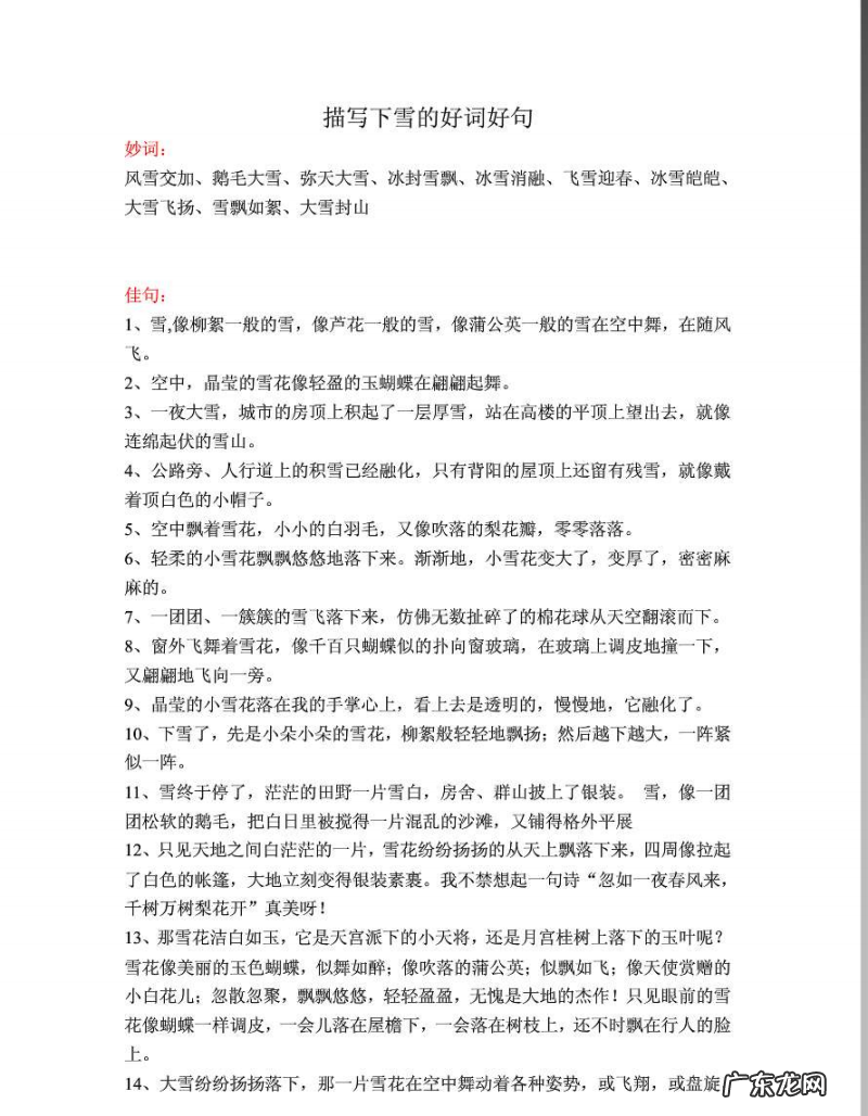 小学三年级描写秋天的校园的作文 【抖音文案】小学三年级描写秋天的好词好句