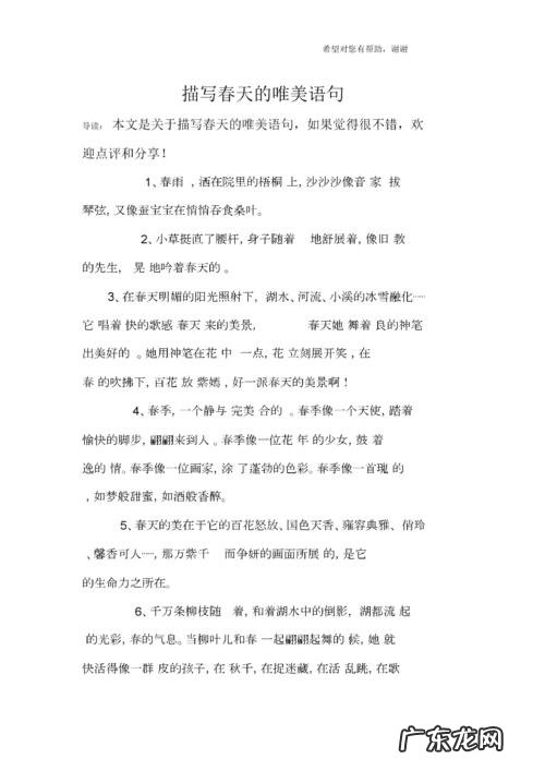 描写春天的优美短句50字 【抖音文案】描写春天的优美短句10字