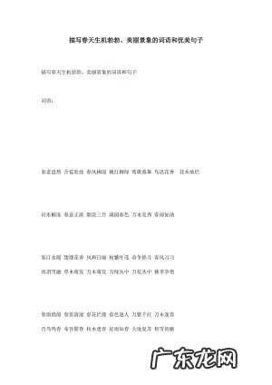 描写春天的优美短句50字 【抖音文案】描写春天的优美短句10字