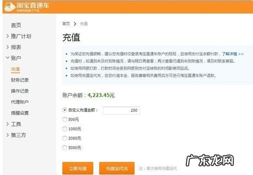 淘宝直通车在哪里充值？要收多少钱？