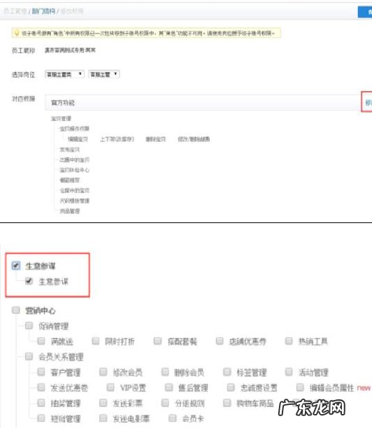 生意参谋子账号怎么授权？如何操作？