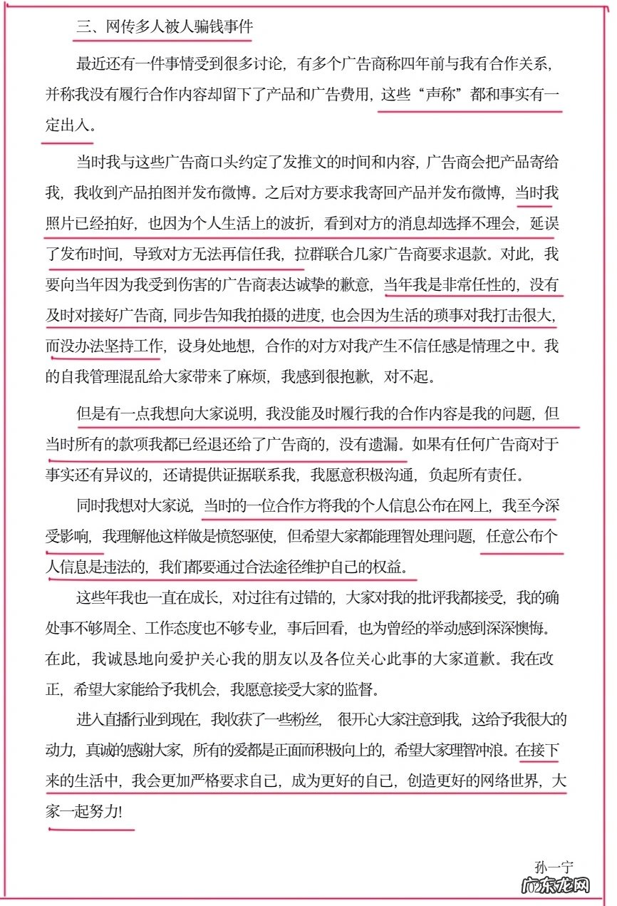 孙一宁个人资料简介 网红孙一宁是哪里人