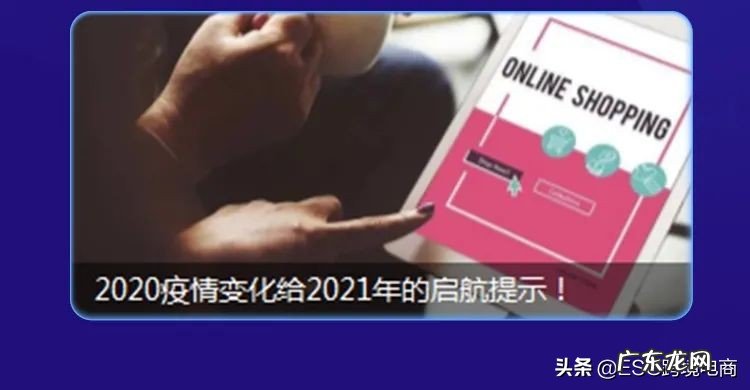 esg跨境电商2020年终总结 esg跨境电商怎么样