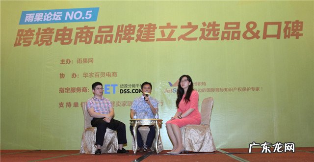 对话上篇 “雨果论坛”第五期实录④:如何选品才能赢得未来