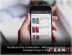 速卖通APP新功能,可显示巴基斯坦卢比价格