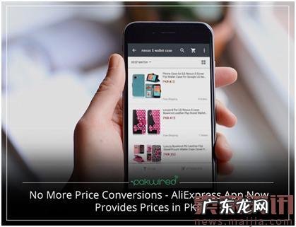 速卖通APP新功能,可显示巴基斯坦卢比价格