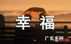 有效提高幸福感的6个小技巧 如何提高员工幸福感