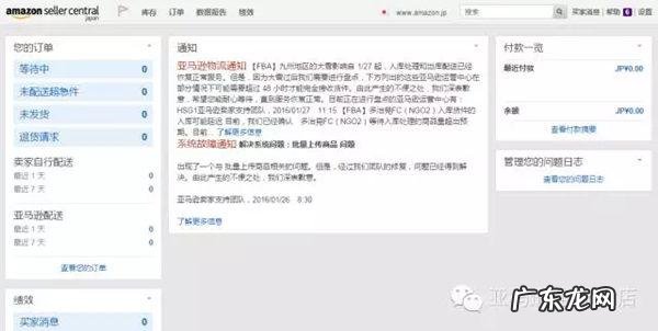 亚马逊日本卖家平台中文服务上线通知