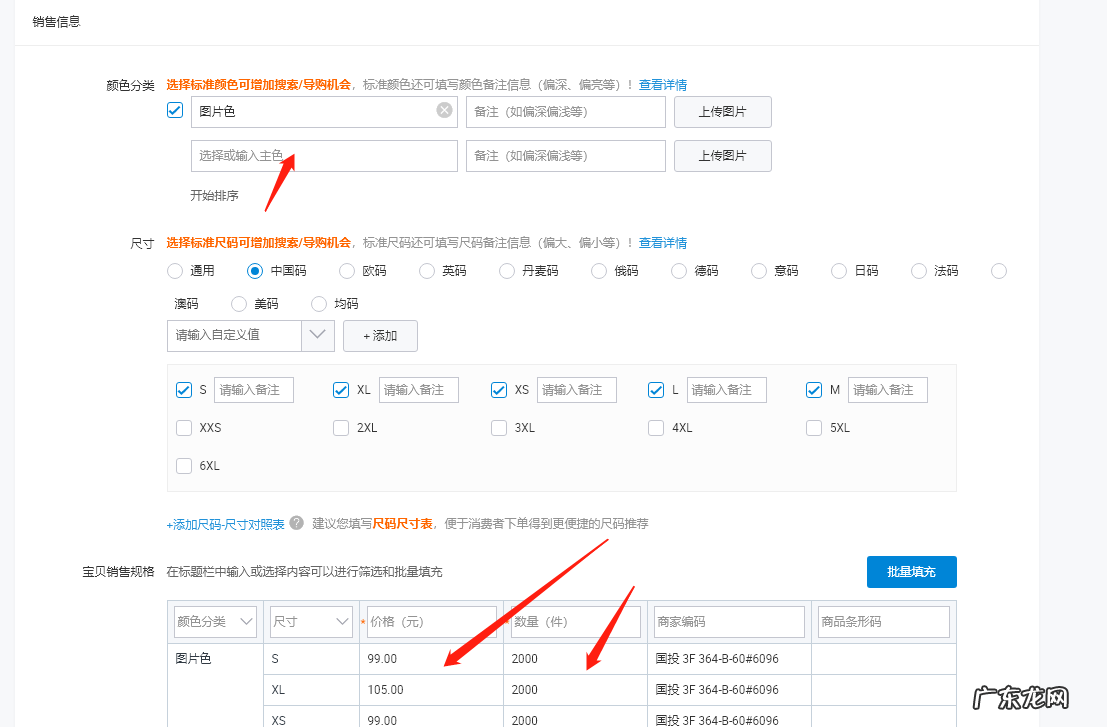 淘宝sku怎么设置不同的款式?流程是什么?