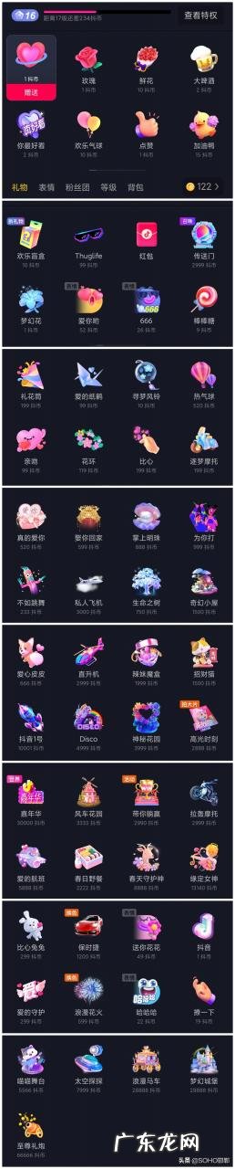 2021抖音礼物价格表 抖音直播礼物价格明细