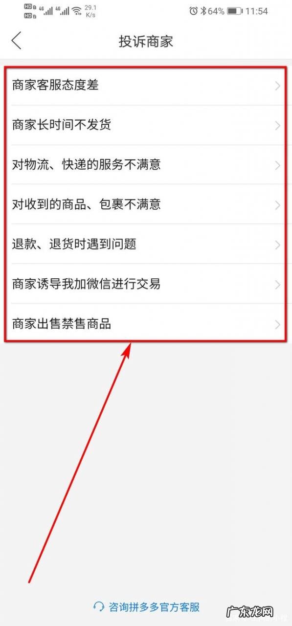 拼多多怎么举报卖家？会不会对我有影响？