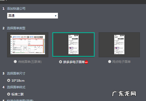 快递助手怎么设置快递模板?快递助手功能是什么?