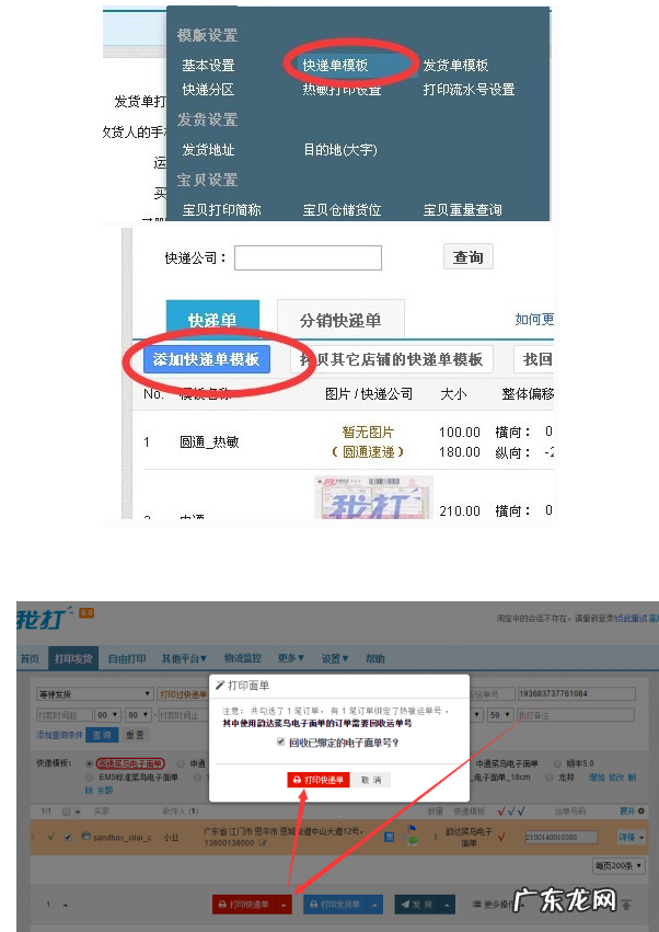 淘宝快递助手怎么添加打印机?如何操作?