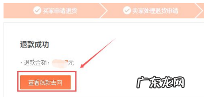 淘宝极速退款条件申请是什么?退款去向怎么看?