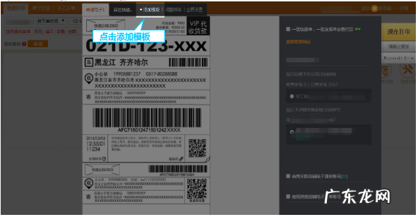 快递助手怎么删除快递模板?发货注意什么?