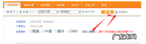 快递助手怎么删除快递模板?发货注意什么?