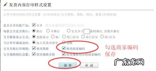 快递助手店铺代码在哪里看?如何设置?