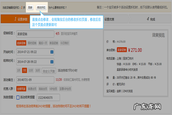 超级店长在手机上怎么设置打折?能更改吗?