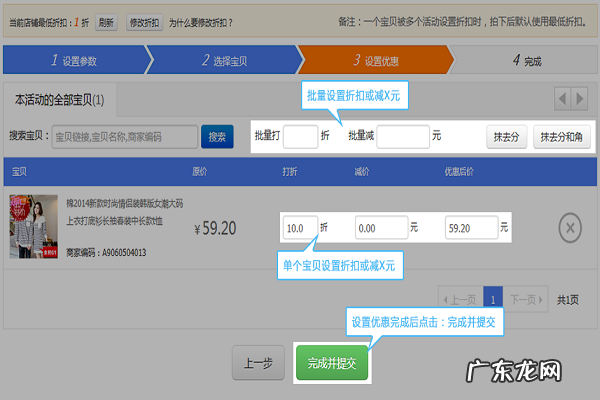 超级店长在手机上怎么设置打折?能更改吗?