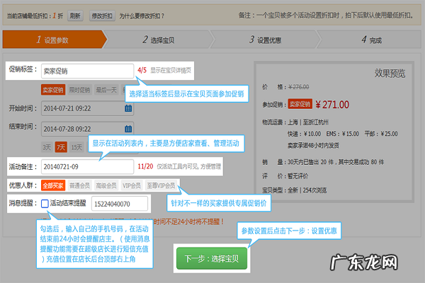 超级店长在手机上怎么设置打折?能更改吗?