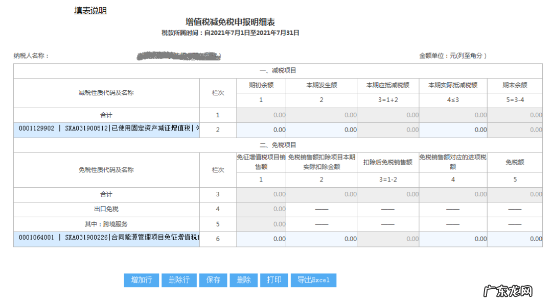 财务申报表操作流程及填报要点 电子申报表怎么填写