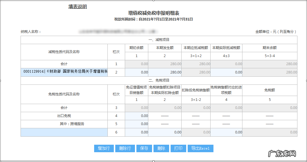 财务申报表操作流程及填报要点 电子申报表怎么填写