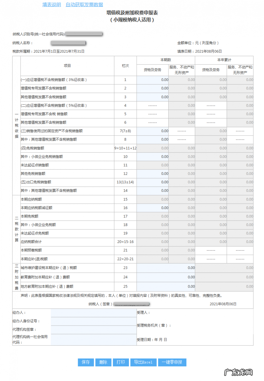 财务申报表操作流程及填报要点 电子申报表怎么填写