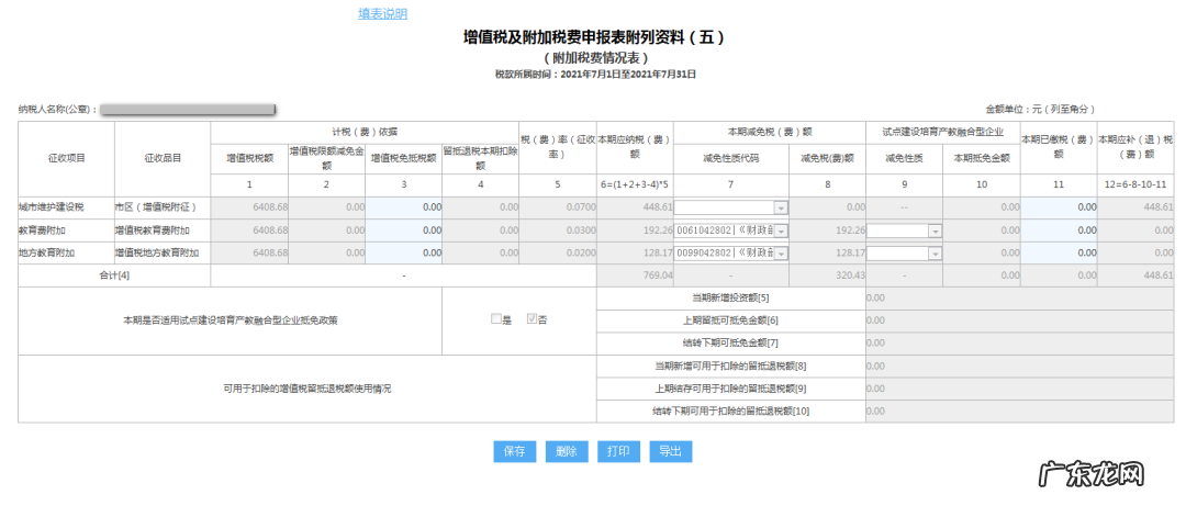 财务申报表操作流程及填报要点 电子申报表怎么填写